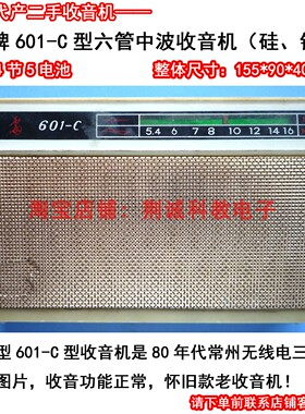 风雷牌601C型六管中波硅、锗管收音机二手怀旧款老收音机功能正常