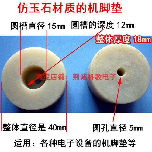 机脚垫仿玉石材质整体直径40mm厚度18mm电子设备上脚垫DIY制作用
