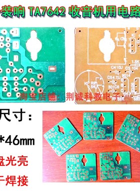 一装响中波收音机电路板TA7642直放式AM用PCB板简易收音机DIY制作