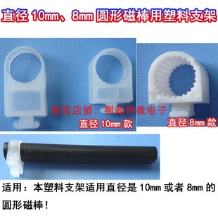 圆形磁棒天线支架直径10mm有高低款直径8mm固定磁棒收音机DIY制作