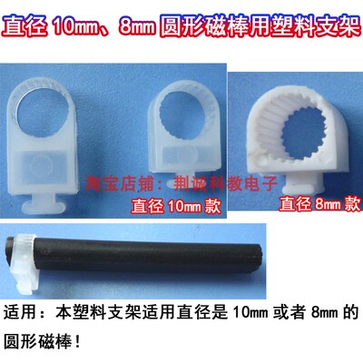 圆形磁棒天线支架直径10mm有高低款直径8mm固定磁棒收音机DIY制作