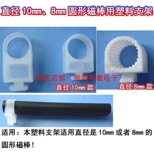 圆形磁棒天线支架直径10mm有高低款直径8mm固定磁棒收音机DIY制作