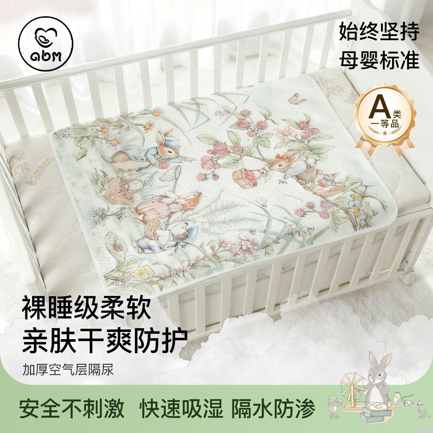 升级款A类空气棉隔尿垫婴儿防水反渗可洗四层纯棉透气宝宝床垫