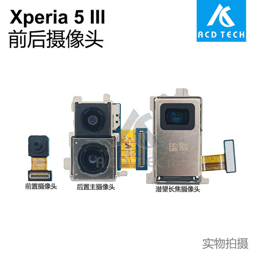 适用于索尼Xperia 5 III前后置摄像头广角潜望长焦镜头XQ-BQ72