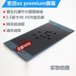 适配索尼XZ Premium XZP屏幕总成G8142/41液晶屏4k显示屏全新全原