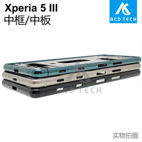 适用于索尼Xperia 5 III 中框 中板 侧键边框X5iii Mark3 XQ-BQ72