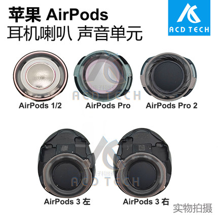 适用苹果蓝牙耳机AirPods 1 2 3 4 Pro 2扬声器驱动单元发声喇叭