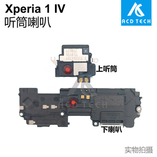 适用于索尼Xperia 1 IV 上下听筒喇叭 扬声器 响铃 X1四代XQ-CT72