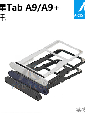 适用于三星平板 Tab A9 A9+Plus X210 X215 X115 卡托卡槽更换