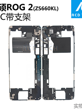适用于华硕ROG2 游戏手机2代 NFC带塑料支架ZS660KL 主板天线盖
