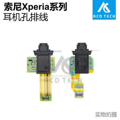 索尼排线音频接口耳机孔