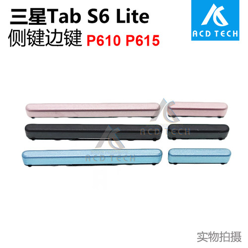 适用于三星平板Galaxy Tab S6 Lite开机音量侧键边键P610 P615C