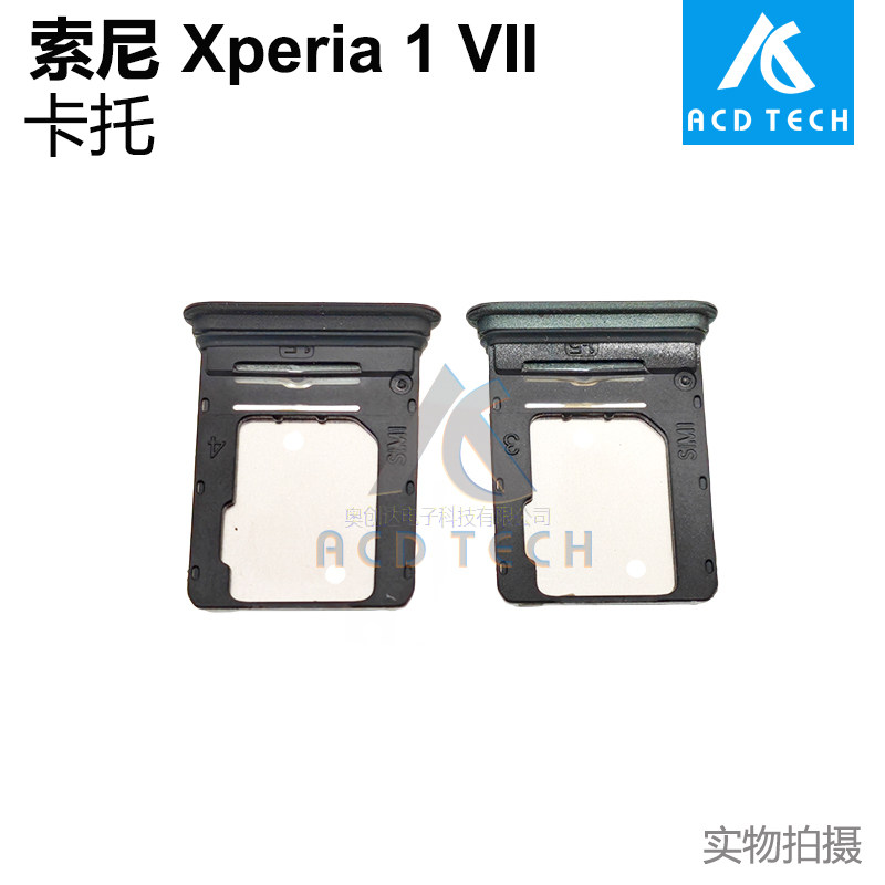 适用于索尼Xperia 1 VII 七代 SIM电话卡托内存卡槽XQ-FS72 FS54