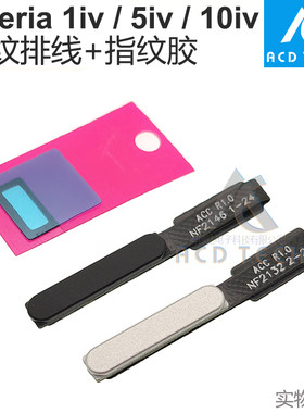 适用于索尼Xperia 1 5 10 IV指纹识别开关按键排线XQ-CT72 CQ72
