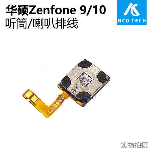 适用于华硕手机ASUS ZenFone 9 10 听筒排线喇叭响铃更换配件