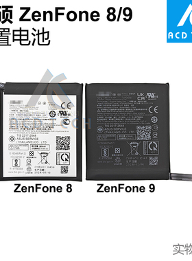 适用于华硕手机ASUS ZenFone 8 9 内置锂电池