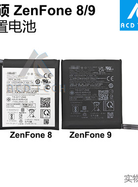 适用于华硕手机ASUS ZenFone 8 9 内置锂电池