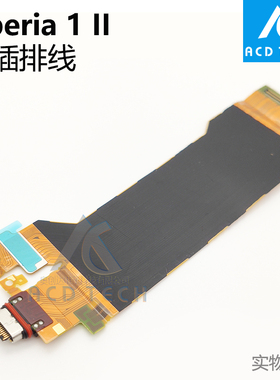 适用于索尼Xperia 1 II XQ-AT52 AT72 X1ii 尾插排线 USB充电口原