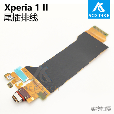 Xperia1II尾插排线USB充电口