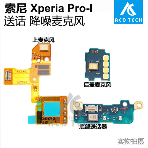 降噪麦克风XperiaPro-I送话器