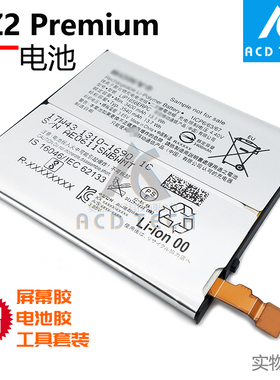 适用于索尼Xperia XZ2 Premium H8166原厂电池 XZ2P内置锂电池