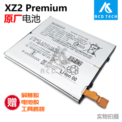 锂电池XperiaXZ2Premium原装