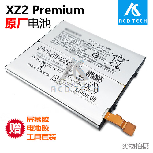 锂电池XperiaXZ2Premium原装