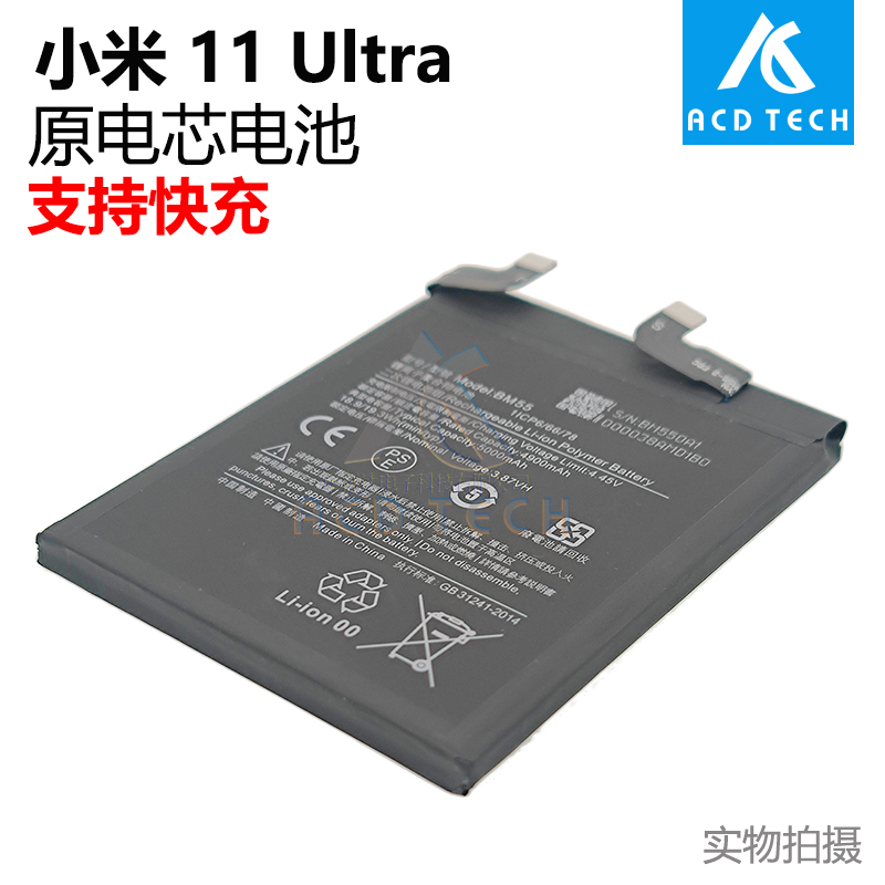 内置锂电池原电芯小米11U