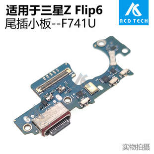 尾插座充电小板更换配件 适用于三星Z F741 F741U Flip6
