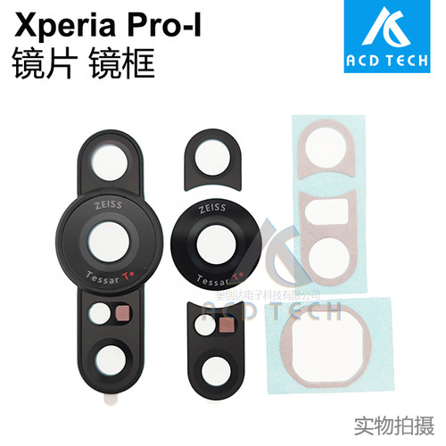 适用索尼SONY Xperia Pro-I XQ-BE72后置摄像头镜片玻璃 镜框