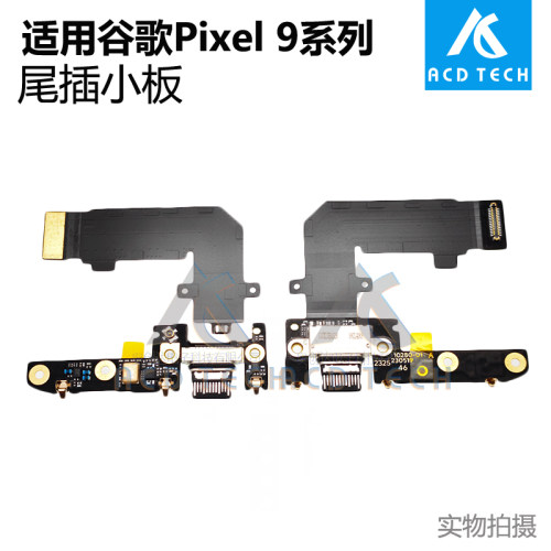 适用谷歌Pixel 9Pro Fold 2代 9 Pro XL卡座小板充电尾插小板排线