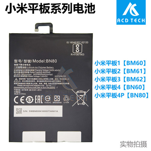 适用于小米平板电脑内置电池平板1 2 3 4 Plus BM60 61 62 BN80