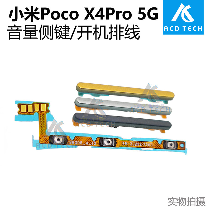 黑色黄色侧键边键音量按键更换配件适用于小米 Poco X4 Pro 5G