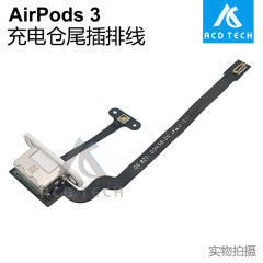 适用于苹果蓝牙耳机AirPods 3电池仓充电尾插连接排线A2897 A2566