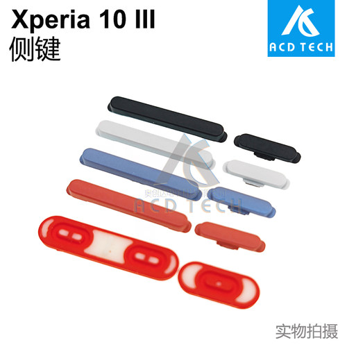 适用于索尼Xperia 10 III 侧键 音量语音助理按键X10III XQ-BT52