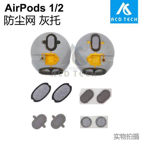适用于苹果蓝牙耳机AirPods 1/2 防尘网内壳灰托口味A2032 A2031