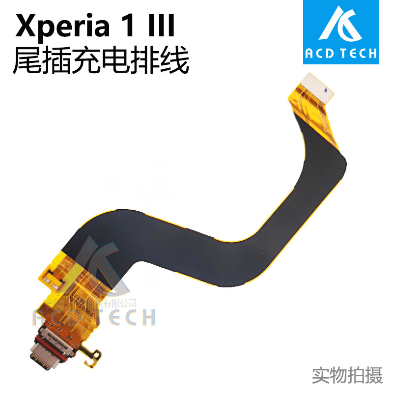 适用于索尼Xperia 1 III 尾插充电排线X1 iii 马克3Mark3 USB接口