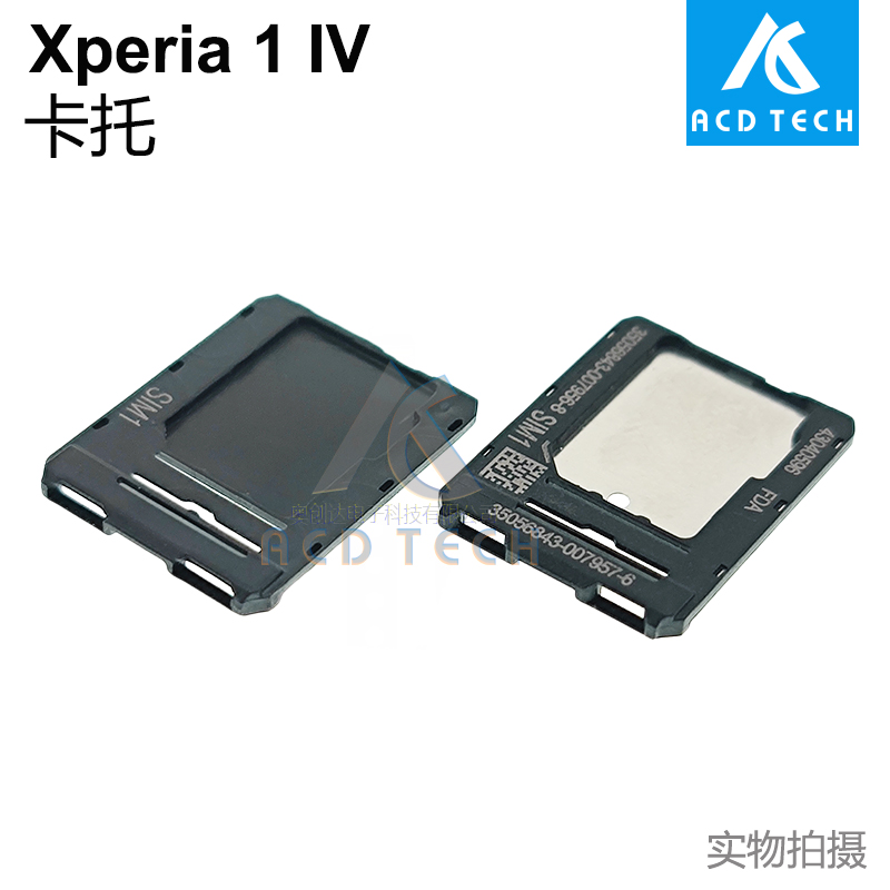 Xperia1IVSIM卡托适用于索尼