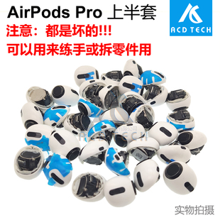 适用于苹果蓝牙耳机AirPods 半头电池喇叭降噪麦克风 Pro坏上半套