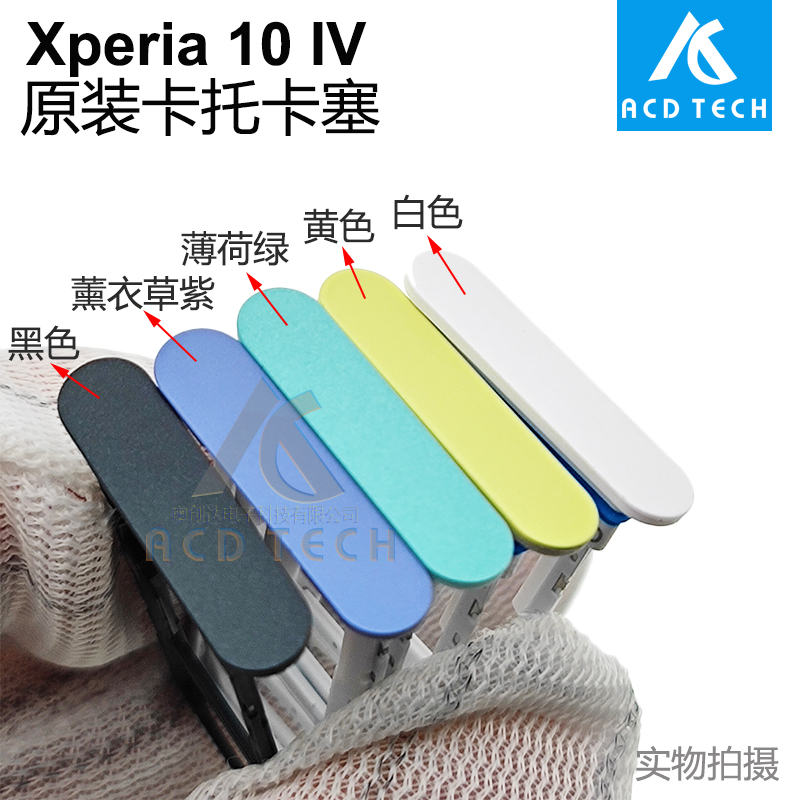 索尼Xperia10IV内存SIM卡托