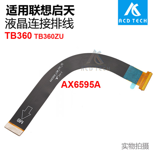 适用于联想天启K10 Pro TB360 TB360ZU 液晶连接主板屏幕排线
