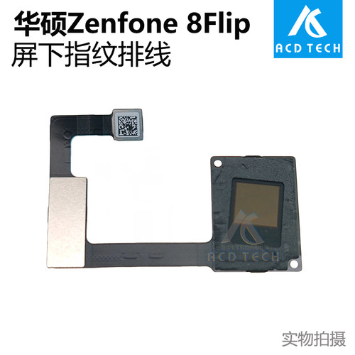 适用于华硕ASUS ZenFone 8 flip ZS672KS 屏下指纹排线更换配件