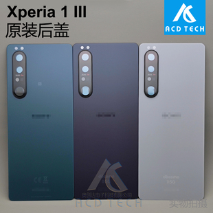 适用索尼Xperia 1 III XQ-BC72 原装后盖 电池盖X1 iii马克3背板
