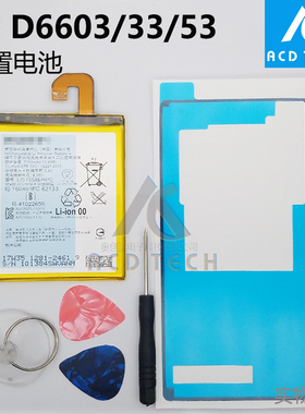 适用于索尼Xperia Z L36h Z1 Z1C Z2 Z3 Z3C Z4 Z5 Z5P内置锂电池