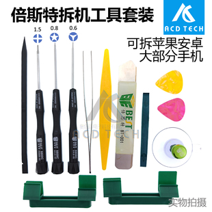 倍斯特苹果安卓索尼手机维修拆机工具13件套吸盘螺丝刀Y0.6夹屏器