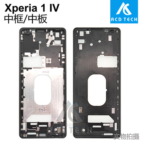 适用于索尼Xperia 1 IV 金属中框 中板支架 X1四代XQ-CT54/CT72