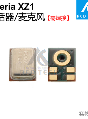 适用于索尼Xperia XZ1 XZP 送话器 麦克风G8342/G8341