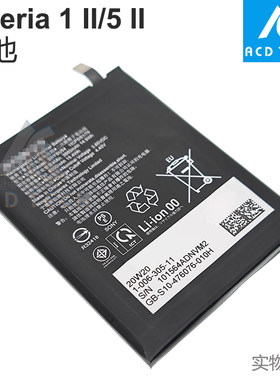 适用于索尼Xperia 1 II内置锂电池X5ii X1ii电板Mark2代X5 II
