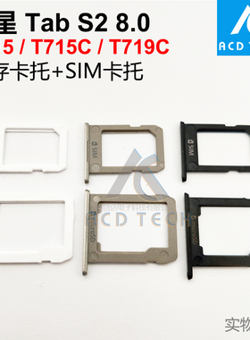 适用于三星Galaxy平板Tab S2 8.0 T715 T719C内存卡槽电话SIM卡托