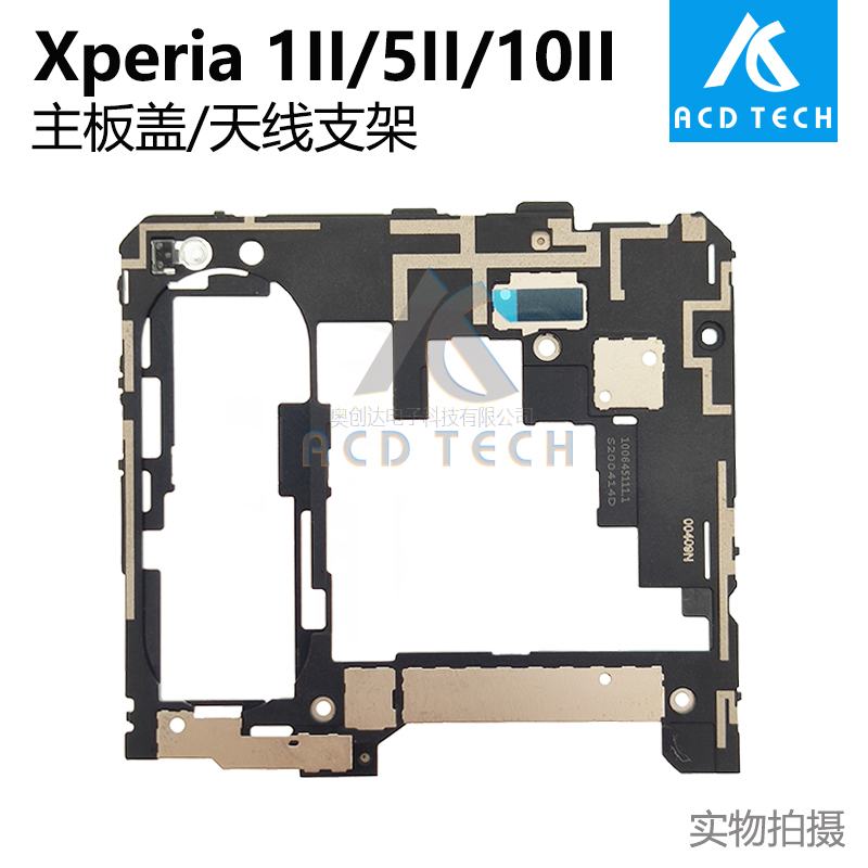 适用于索尼Xperia1510主板盖